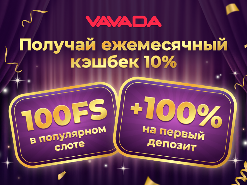 активировать приветственный бонус